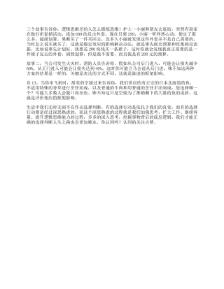 逻辑思维受益一生的小故事，据说看懂的人都有商业头脑，都是赢家思维-文库