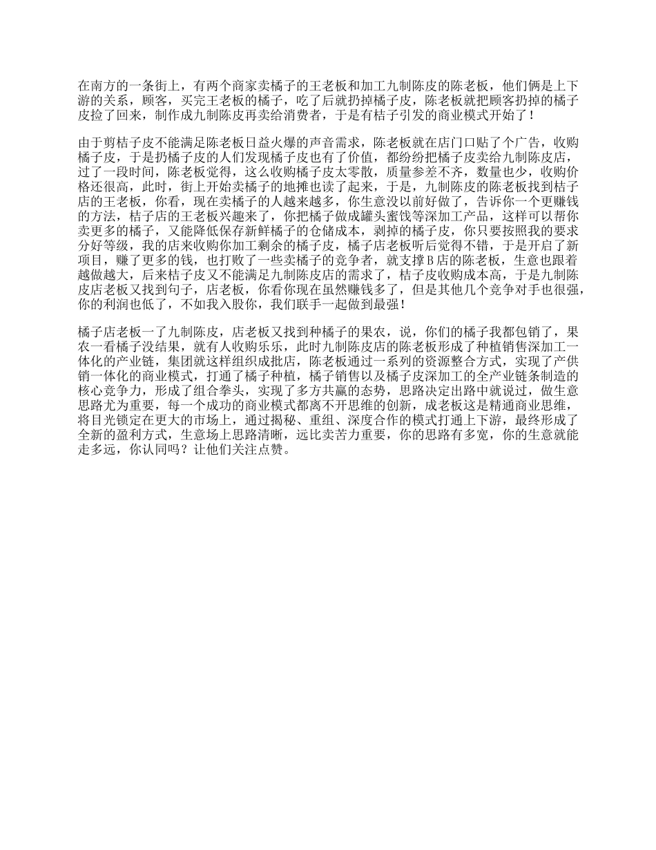 每一个成功的商业模式都离不开思维的创新，懂得这个道理就可以无往不利商业思维-文库_第1页