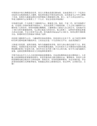 美团马云拒绝万年薪的神秘人物，最后却混了一个这样的结局思维格局-文库