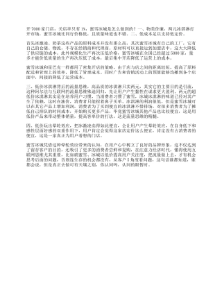 蜜雪冰城做起来发家史，看懂的有商业头脑思维-文库