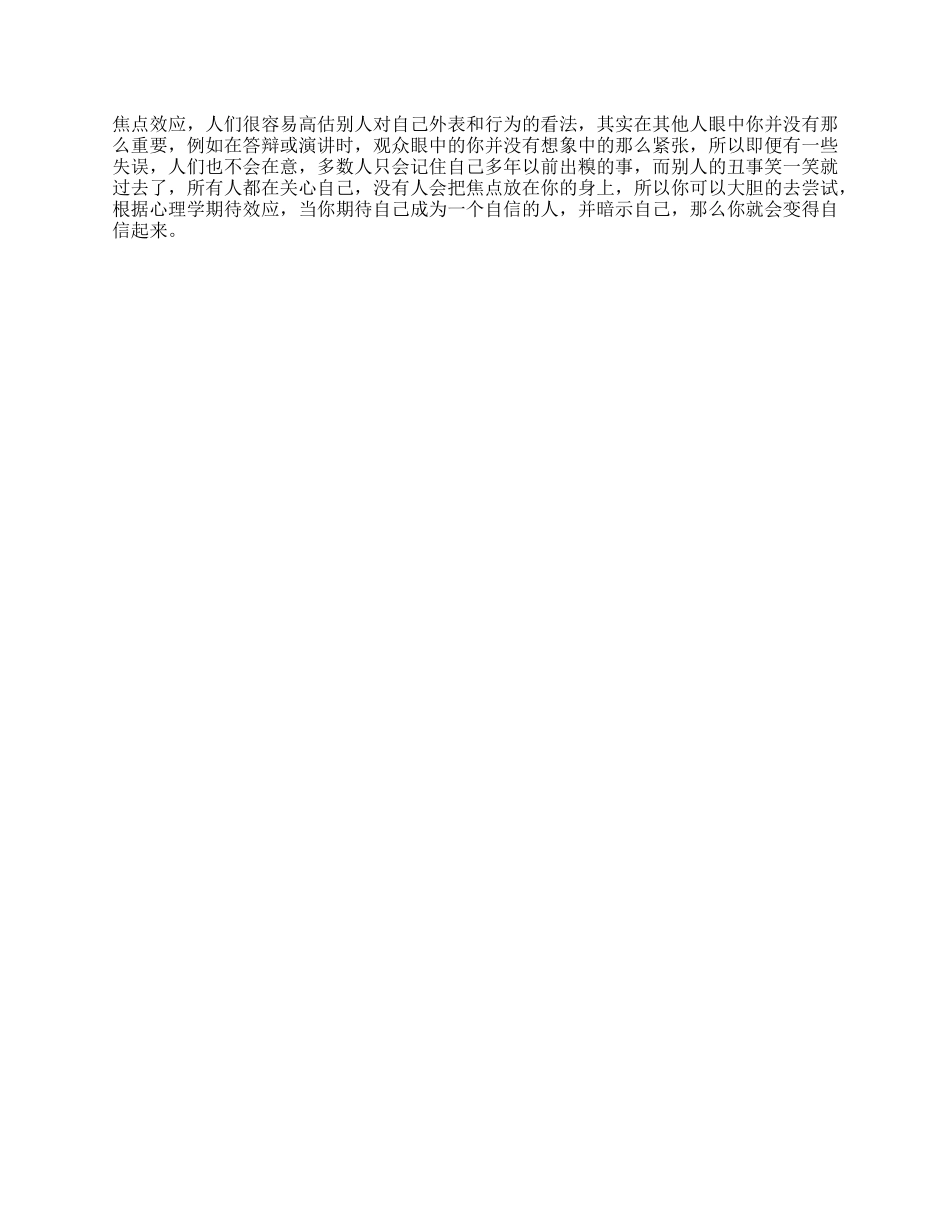 你并没有你以为的那么重要心理自信抖音星探家-文库_第1页