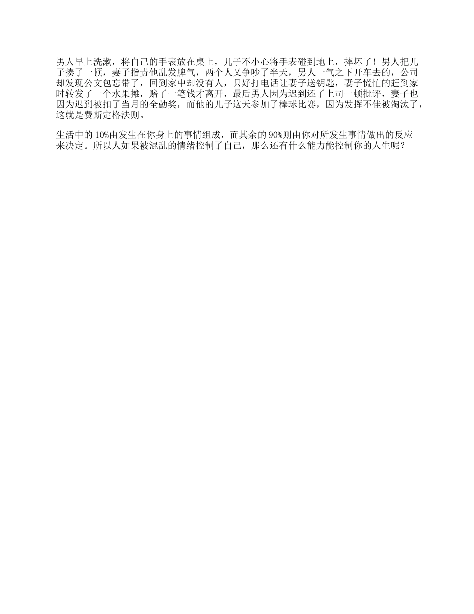 你对所发生事情的反应，直接决定了你自己的生活轻漫计划抖音动漫抖音星探家-文库_第1页