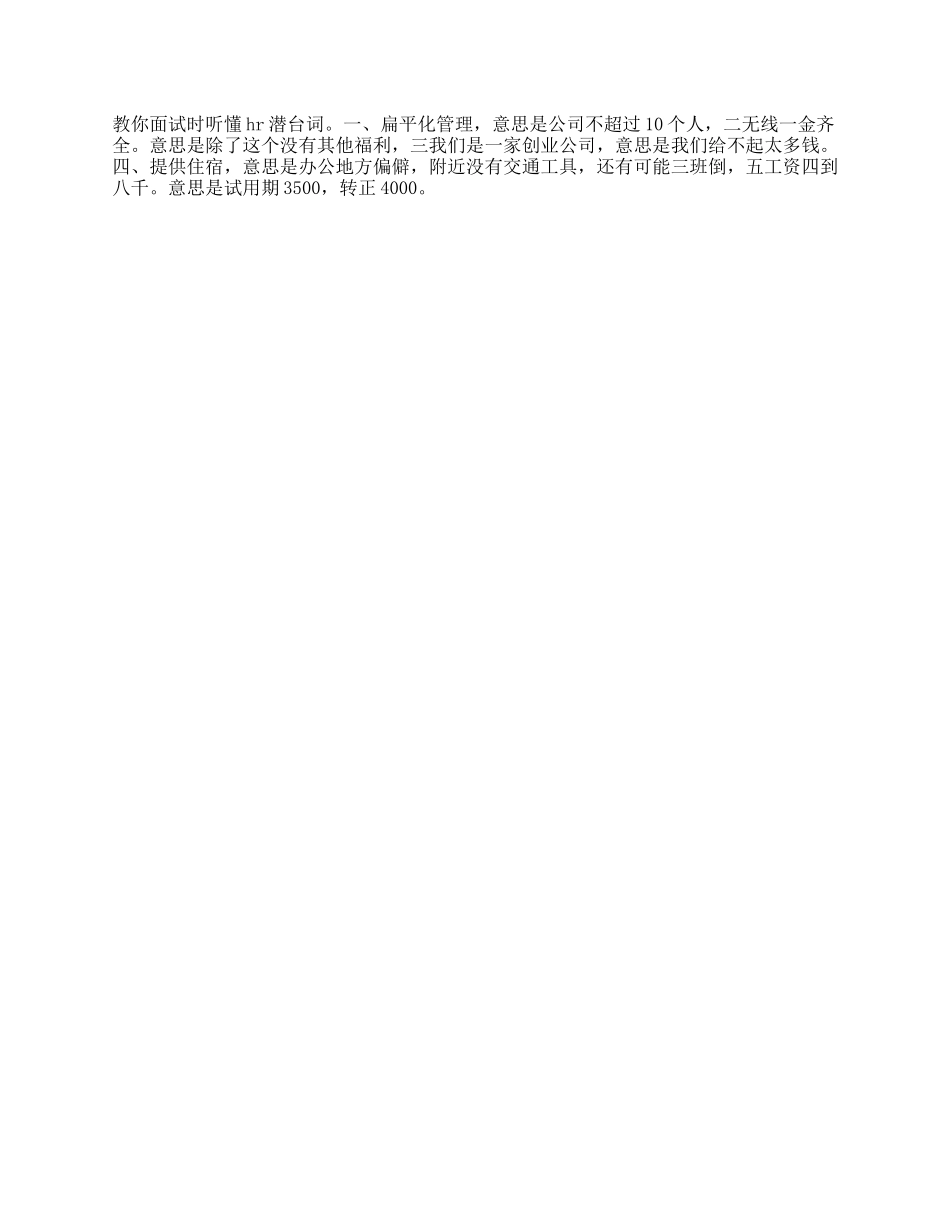 你遇到过这样的hr吗入坑了吗潜台词面试抖音星探家-文库_第1页