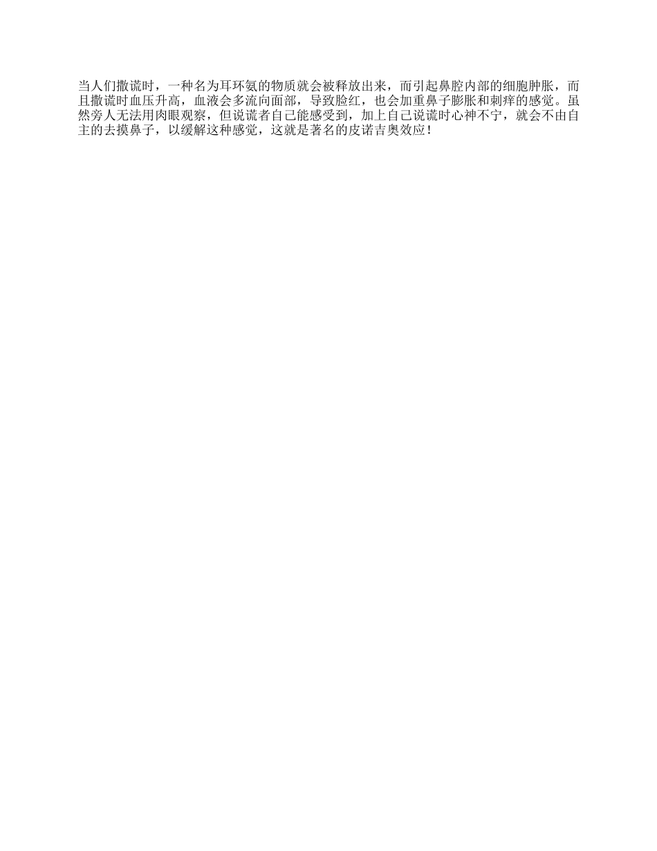 皮诺基奥效应别对我说谎撒谎谎言说谎微表情dou出新知-文库_第1页