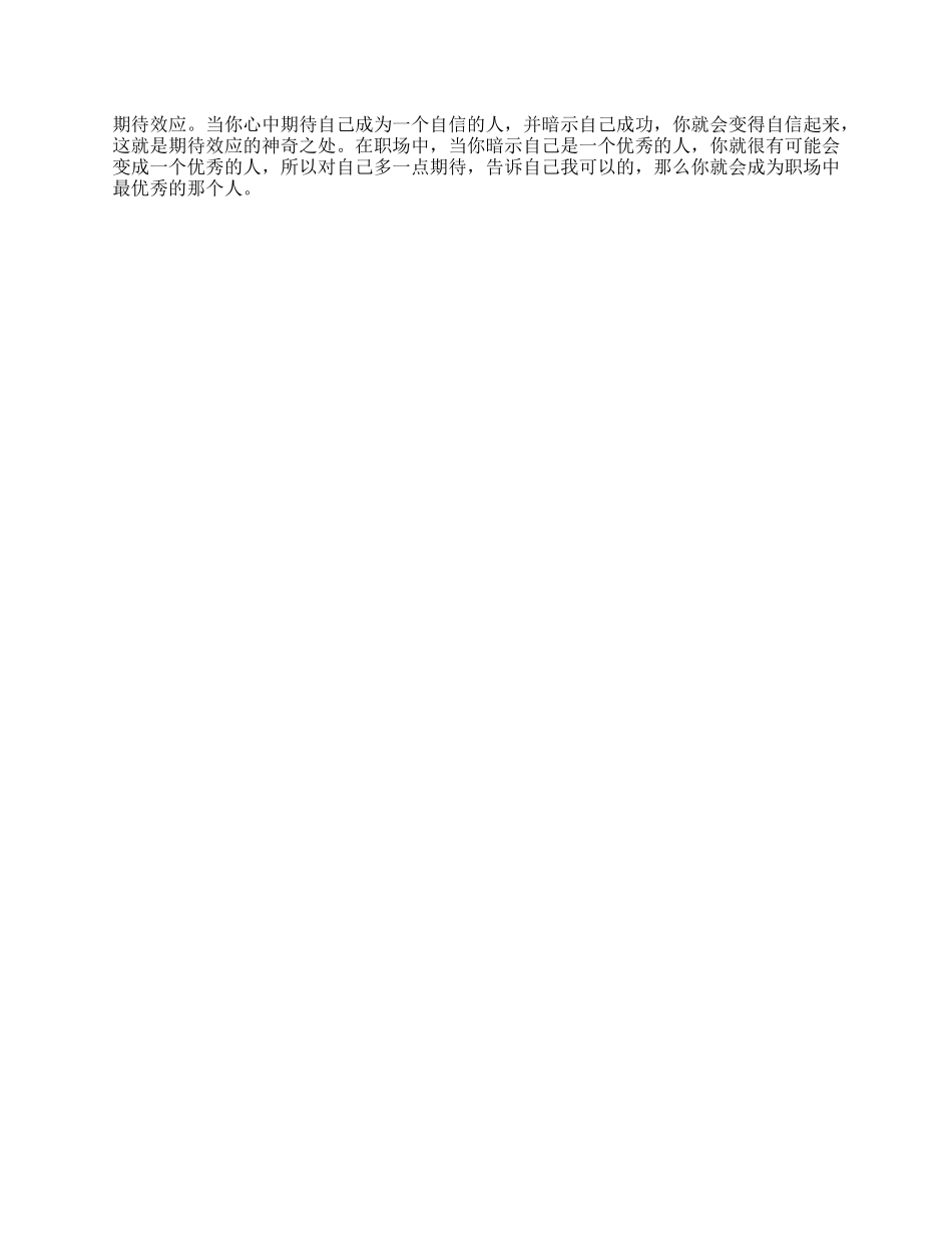期待效应自信自卑成功-文库_第1页
