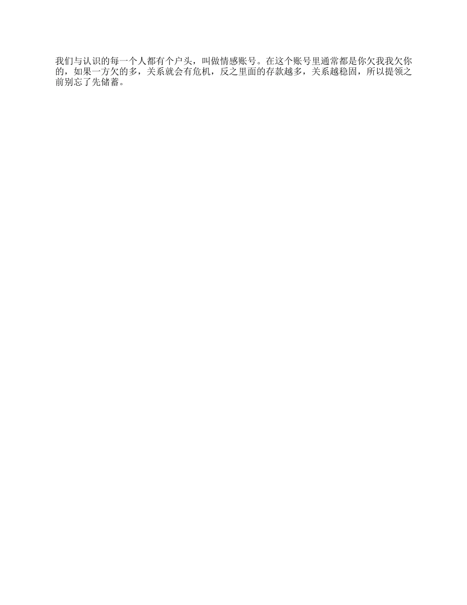 清醒现实情感人际情商-文库_第1页