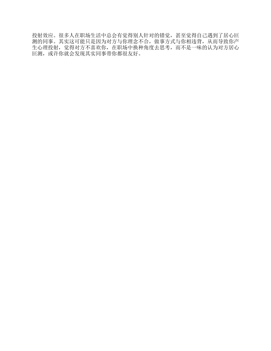 清醒职场上班思考-文库_第1页