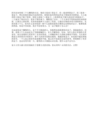 穷人为什么会越过越穷，看懂的人会发生改变，受益一生思维dou出新知-文库