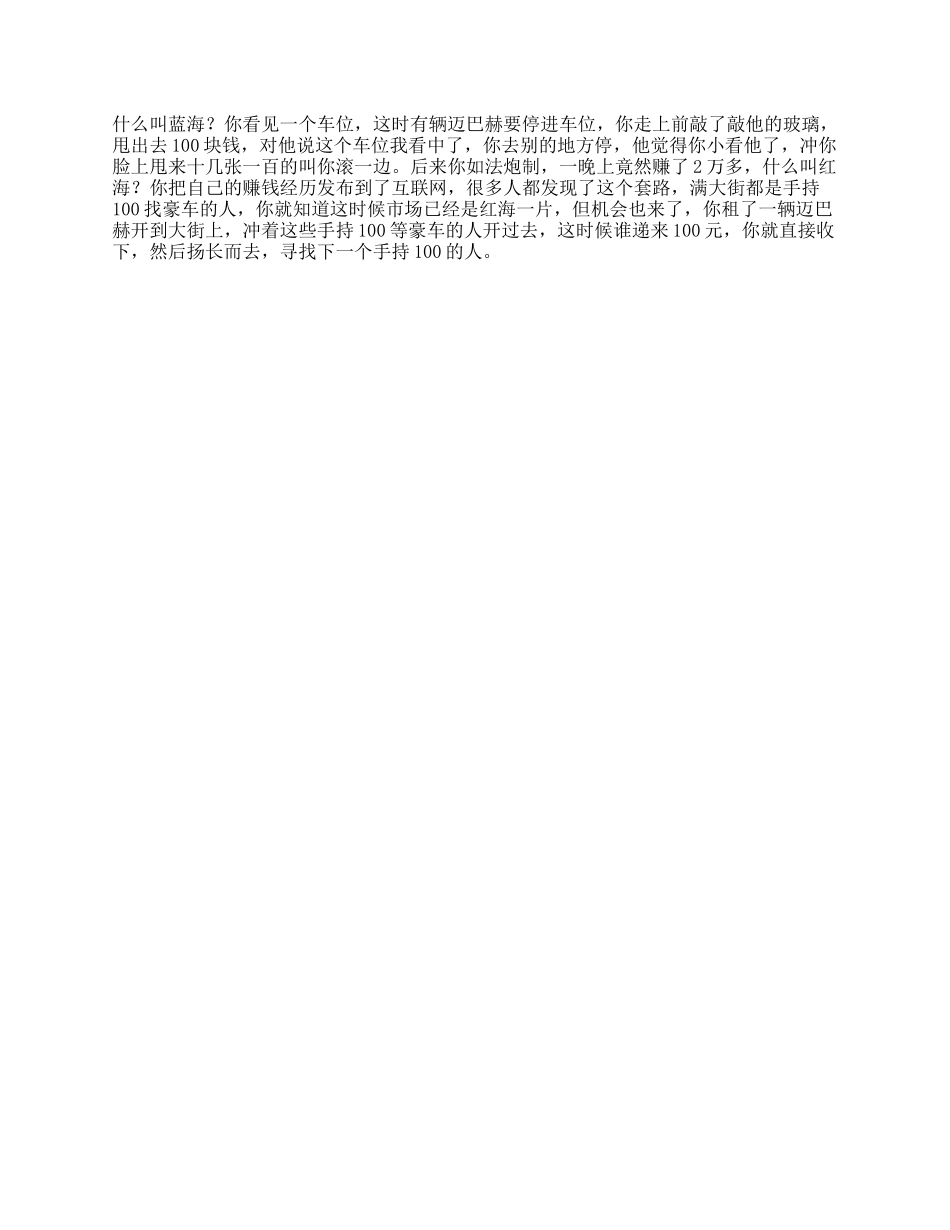如何从红海中发现蓝海值得深思思维经济机会dou出新知-文库_第1页