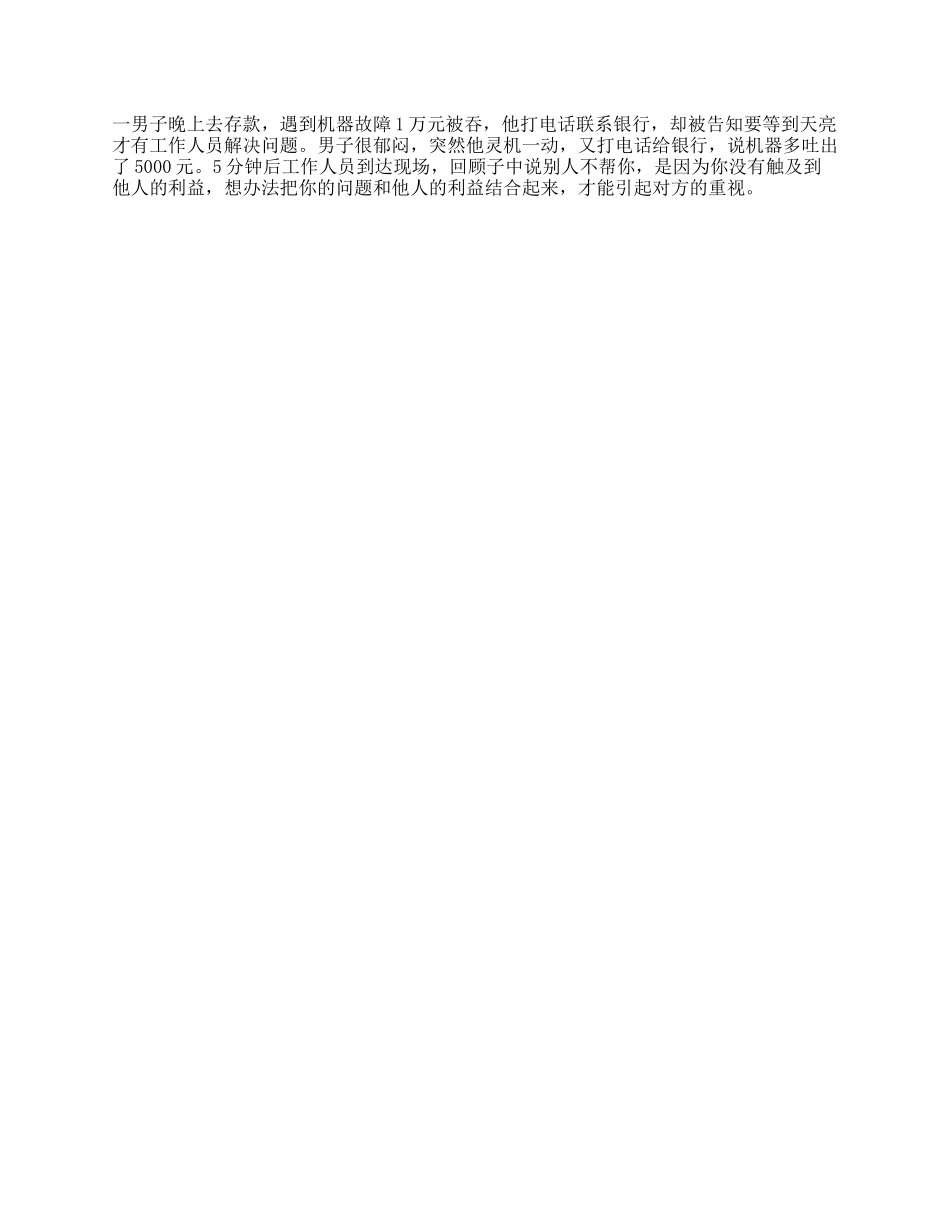 如何迅速取得他人的有效帮助你学会了么思维dou出新知人性智慧抖音动漫-文库_第1页