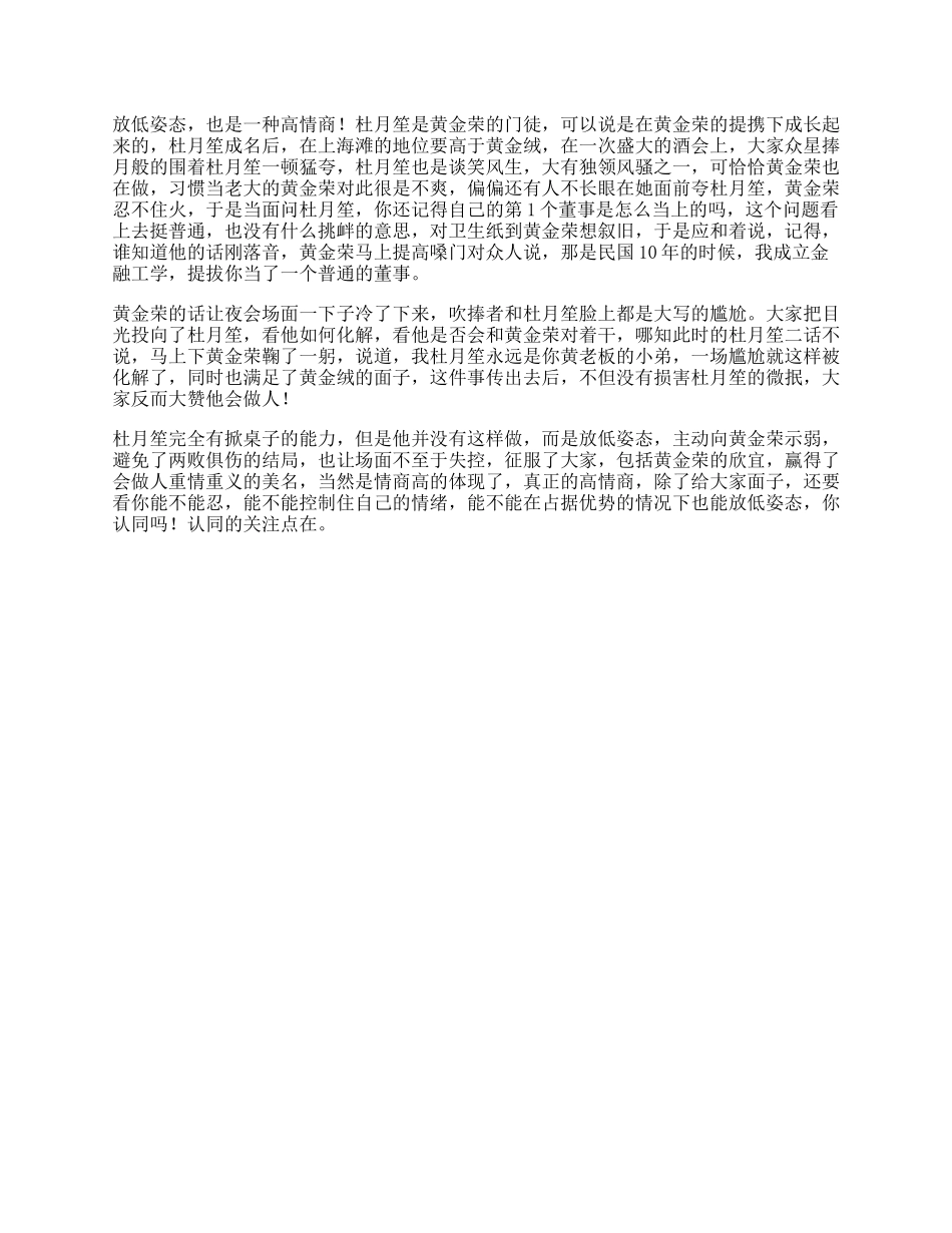 受益一生的小故事，据说看懂的人都会为人处世dou出新知高情商-文库_第1页