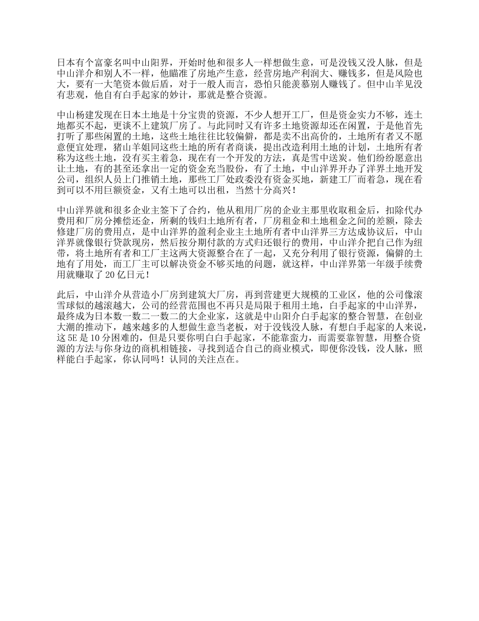 受益一生的小故事，据说看懂的人都有生意头脑借力dou出新知思维-文库_第1页