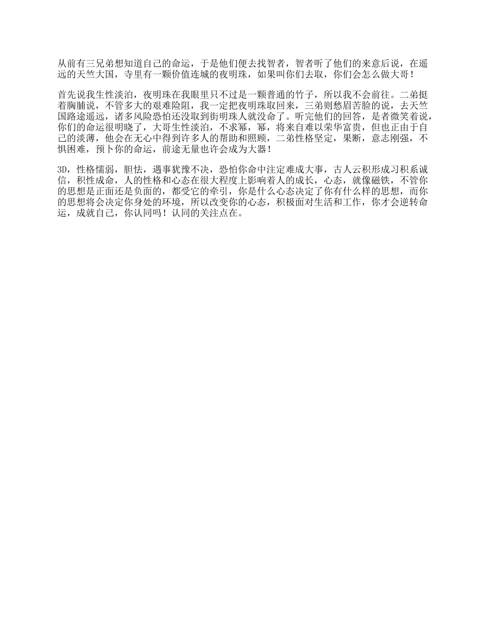 受益一生的小故事，看懂的人都是心态成熟的成功者心态dou出新知-文库_第1页