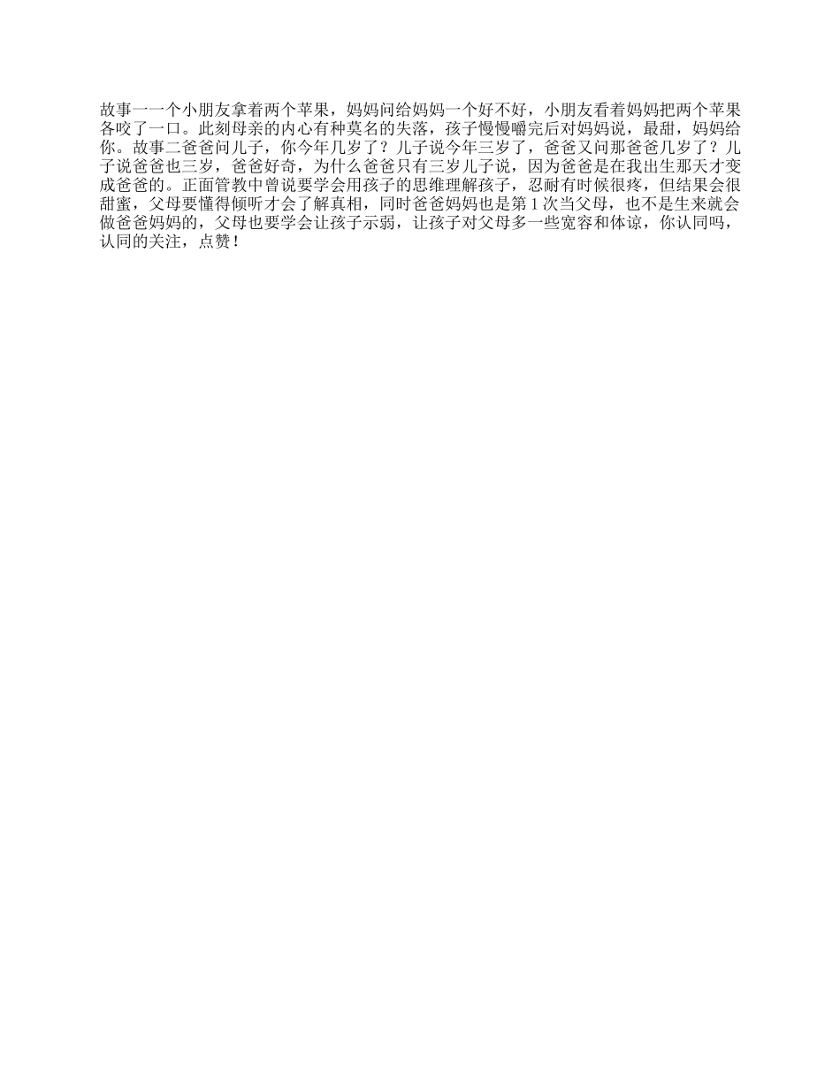 受益一生要学会用孩子的思维去理解孩子dou是宝宝-文库_第1页