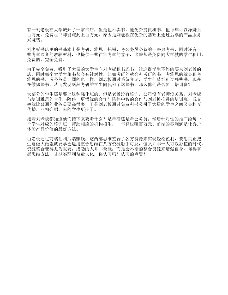 书店免费租书却年入百万，商业中的换算思维你了解思维商业思维-文库_第1页
