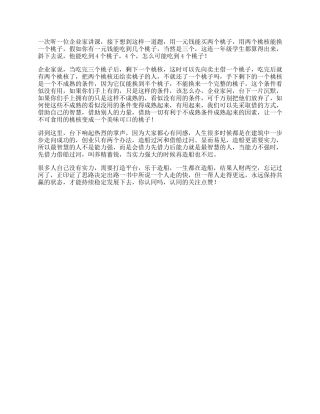 思维受益一生的小故事，据说看懂人都有生意头脑格局dou出新知-文库