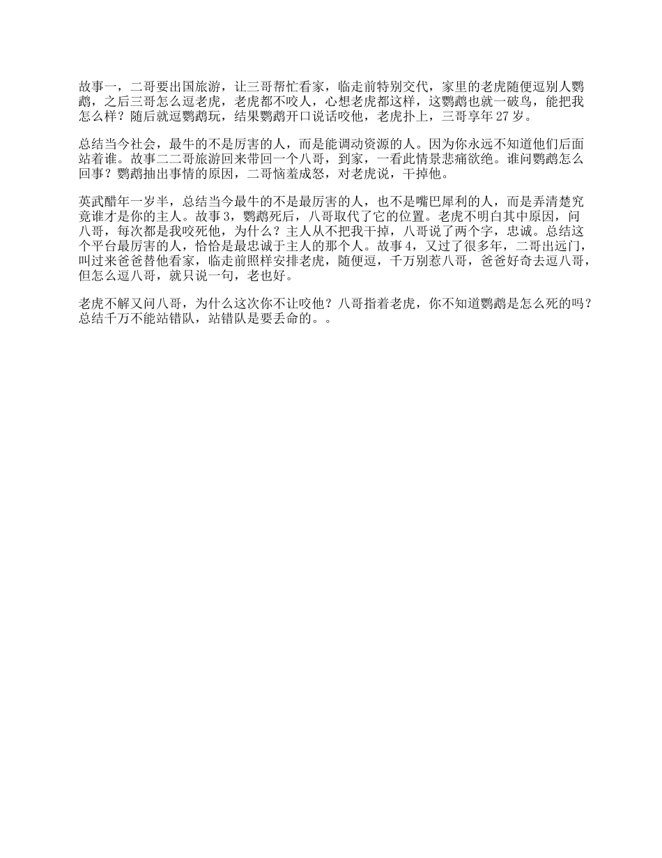 四段连续故事，值得深思思维职场dou出新知抖音动漫-文库_第1页