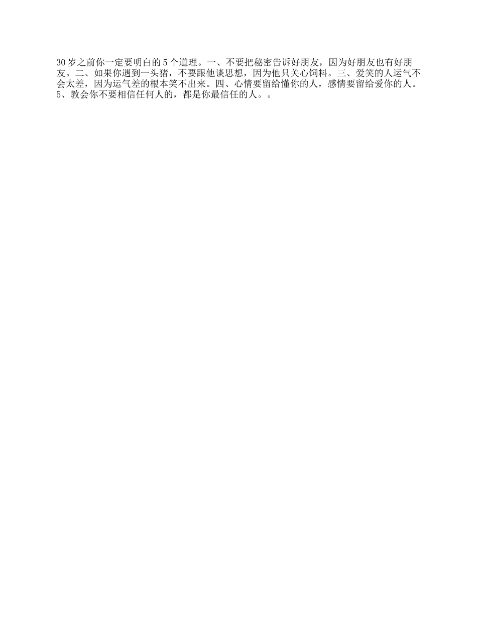 岁之前你一定要明白的个道理思维提升人性的弱点抖音动漫-文库_第1页