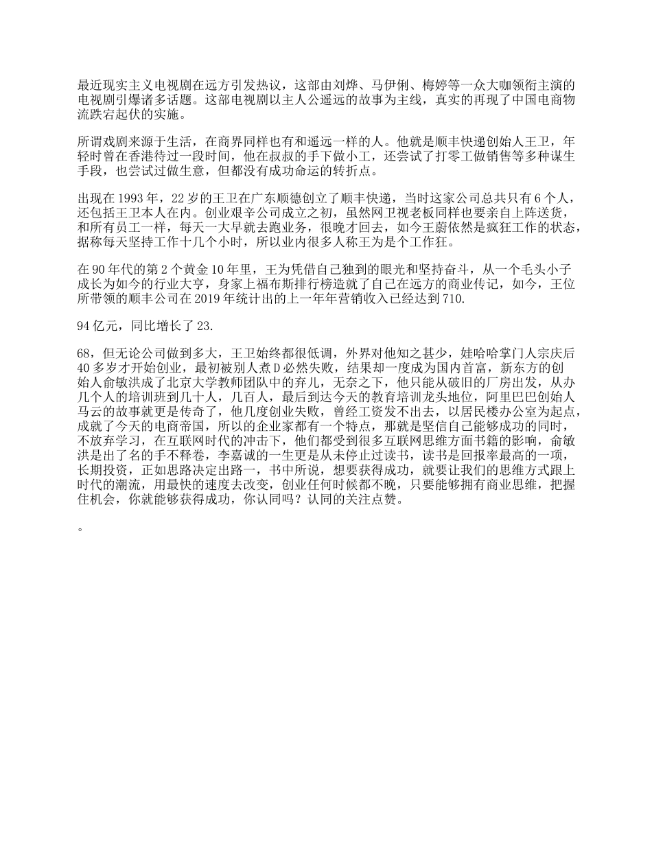 所有成功的企业家都有一个特点，而且是回报率最高的一项长期投资思维格局-文库_第1页