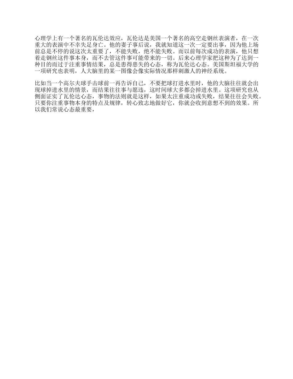 瓦伦达效应成功必须专注过程，而非结果dou出新知心理学-文库_第1页
