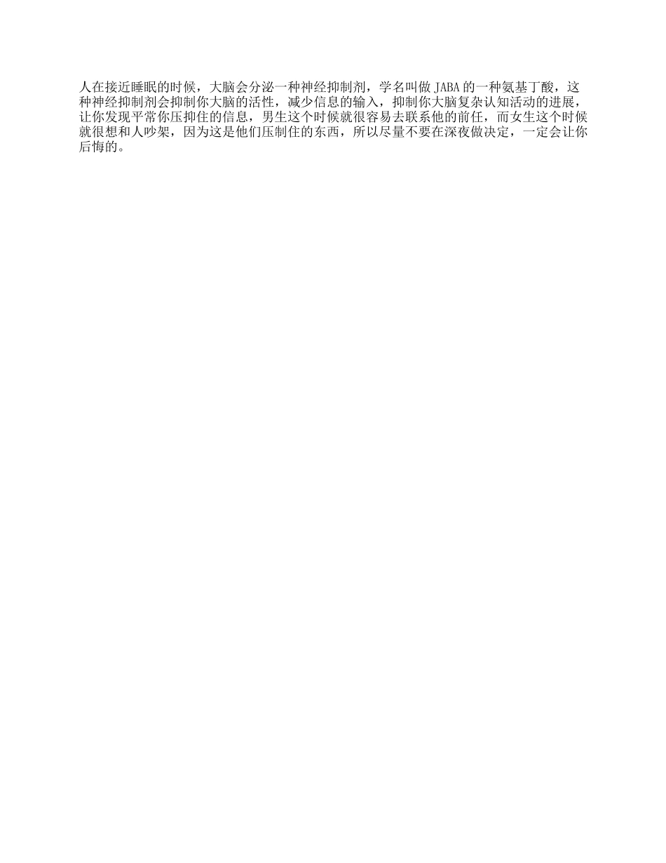 为何在深夜做决定一定会后悔心理抖音星探家-文库_第1页