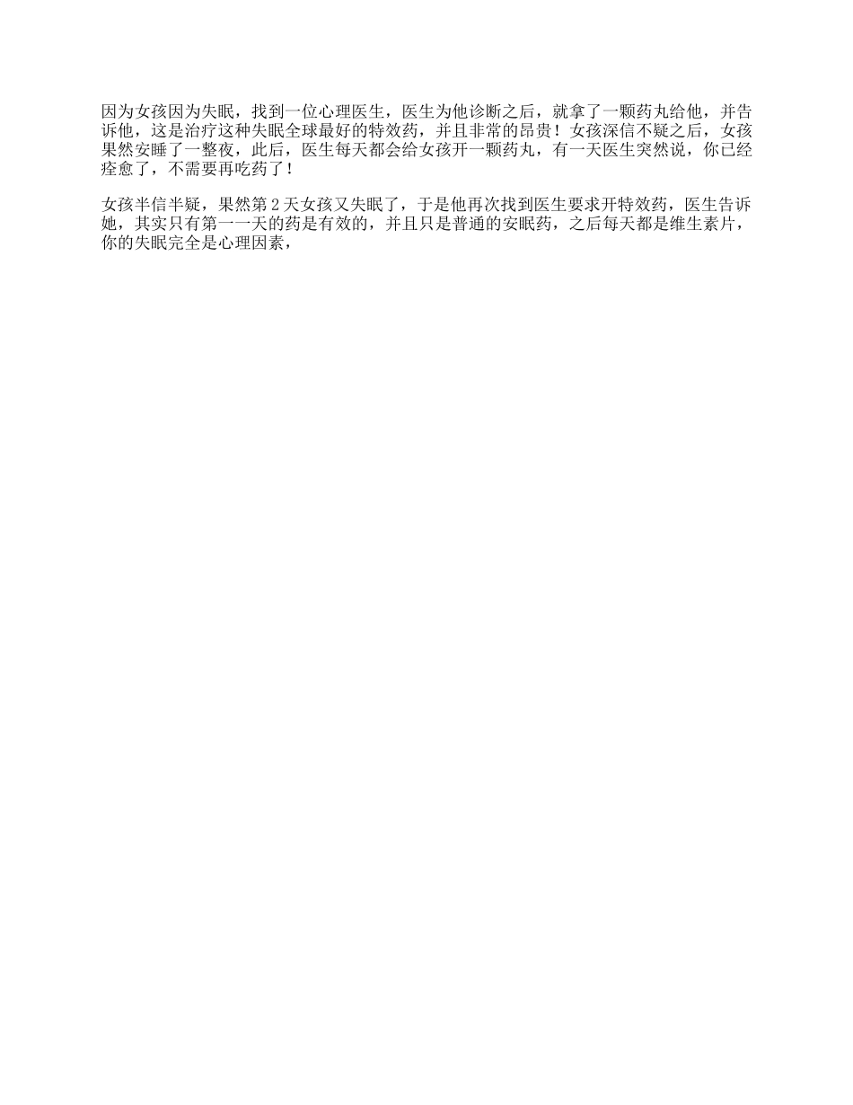 心理暗示的神奇力量心理失眠安慰剂效应抖音星探家抖音动漫-文库_第1页