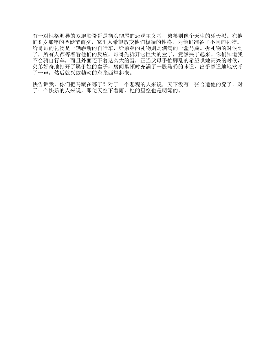 心态决定一切乐观悲观心态心理学dou出新知-文库_第1页