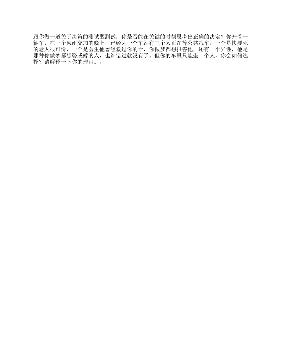一道关于决策的测试题思维决策抖音动漫-文库_第1页