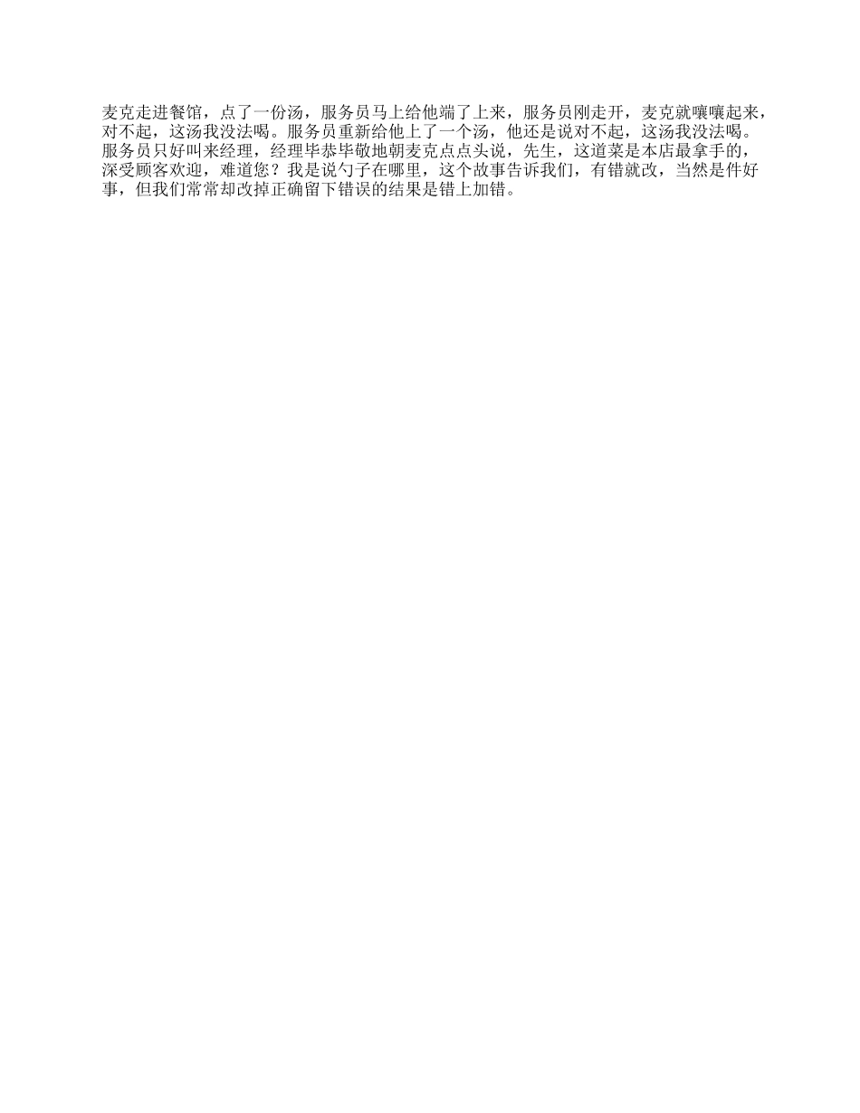 一碗汤的误会，值得深思这个视频有点料dou出新知思维-文库_第1页
