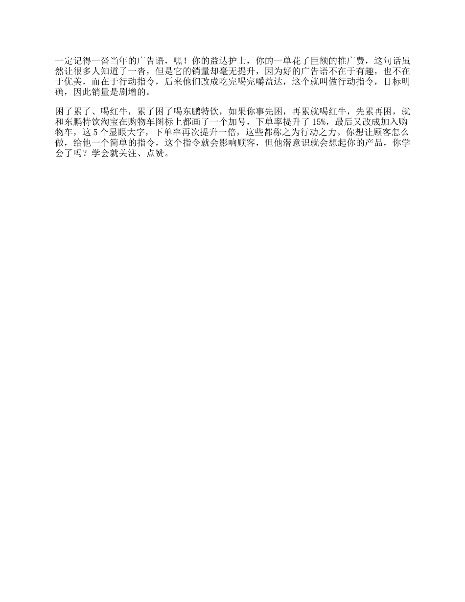 益达令人熟悉的广告语，其实都是走心的营销，你知道吗心理学销售-文库_第1页