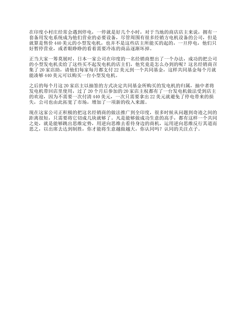 印度如果遇到一件必须品很心仪，没钱买你会怎么办呢思维逆向盈利-文库_第1页