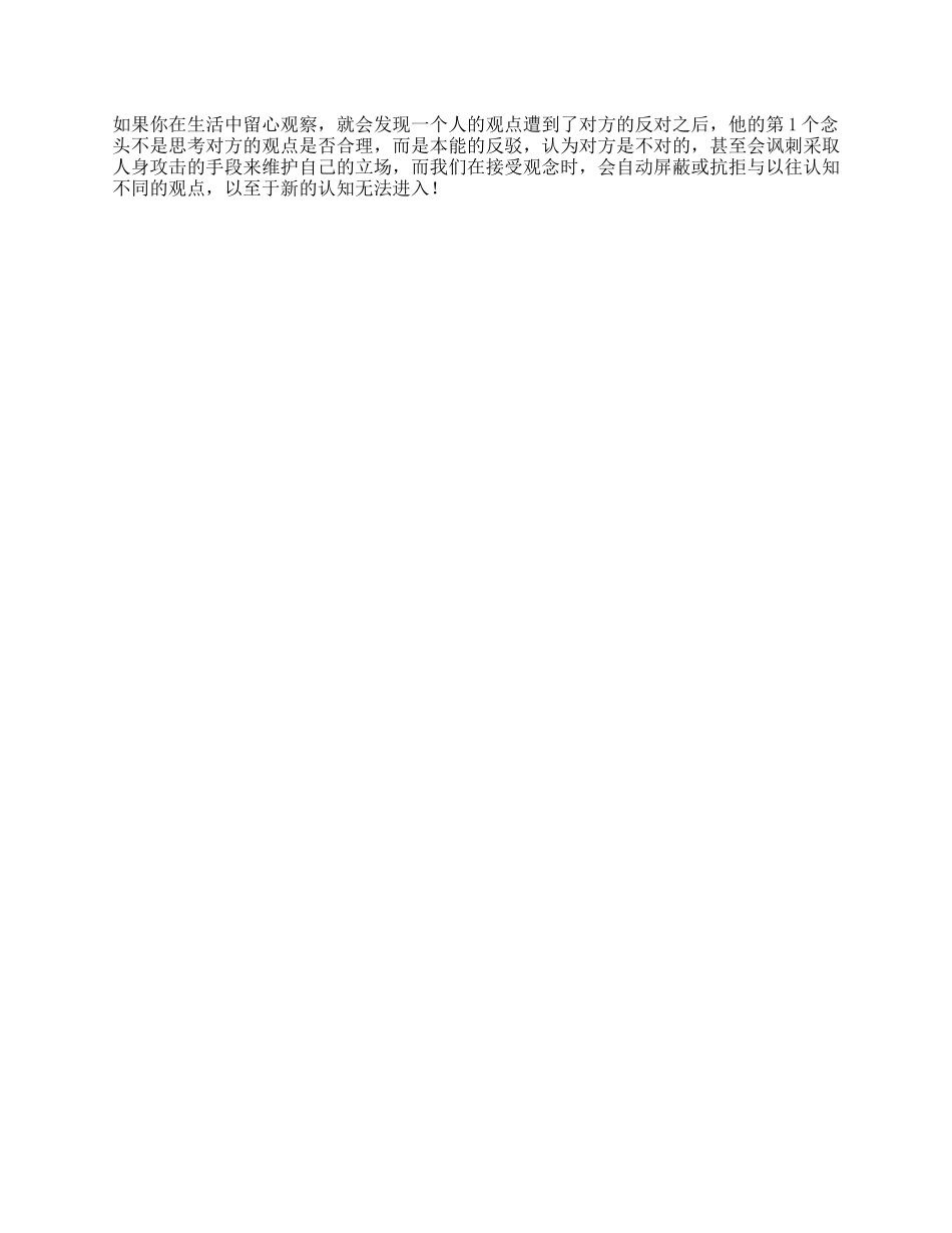 勇敢打破认知边界，才能真正成长认知升级抖音星探家-文库_第1页