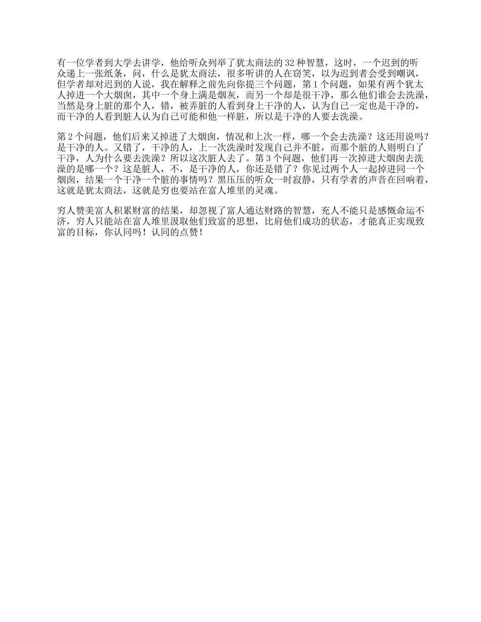 犹太人犹太人和正常人之间的差别，归根结底是思维的差别思维商业思维-文库_第1页