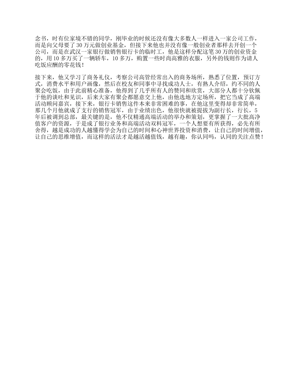 有了万你是选择投资自己，还是存款买房，看懂人生赢家思维格局-文库_第1页
