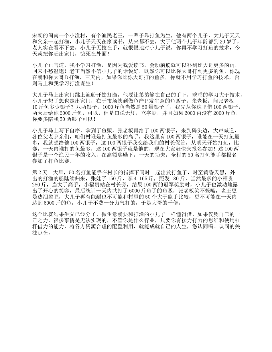 鱼老大和老二比拼打鱼的故事，看懂的人都是人生赢家思维借力-文库_第1页