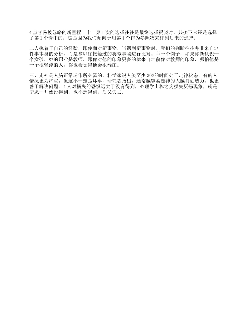 这些心理常识往往被忽略，你却一定会中招心理抖音星探家-文库_第1页