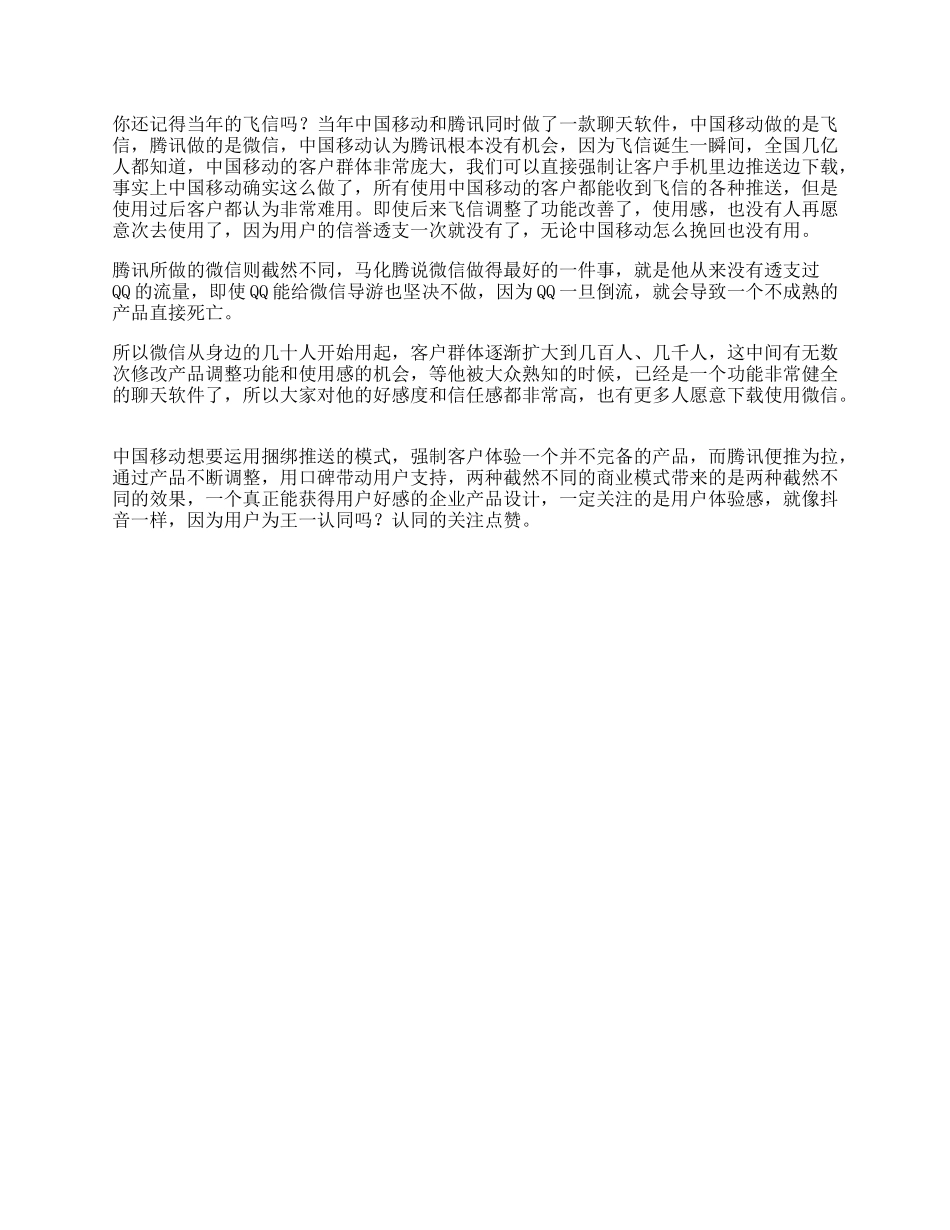 中国移动腾讯看懂这个商业经营模式，你有可能成为人生赢家商业思维-文库_第1页