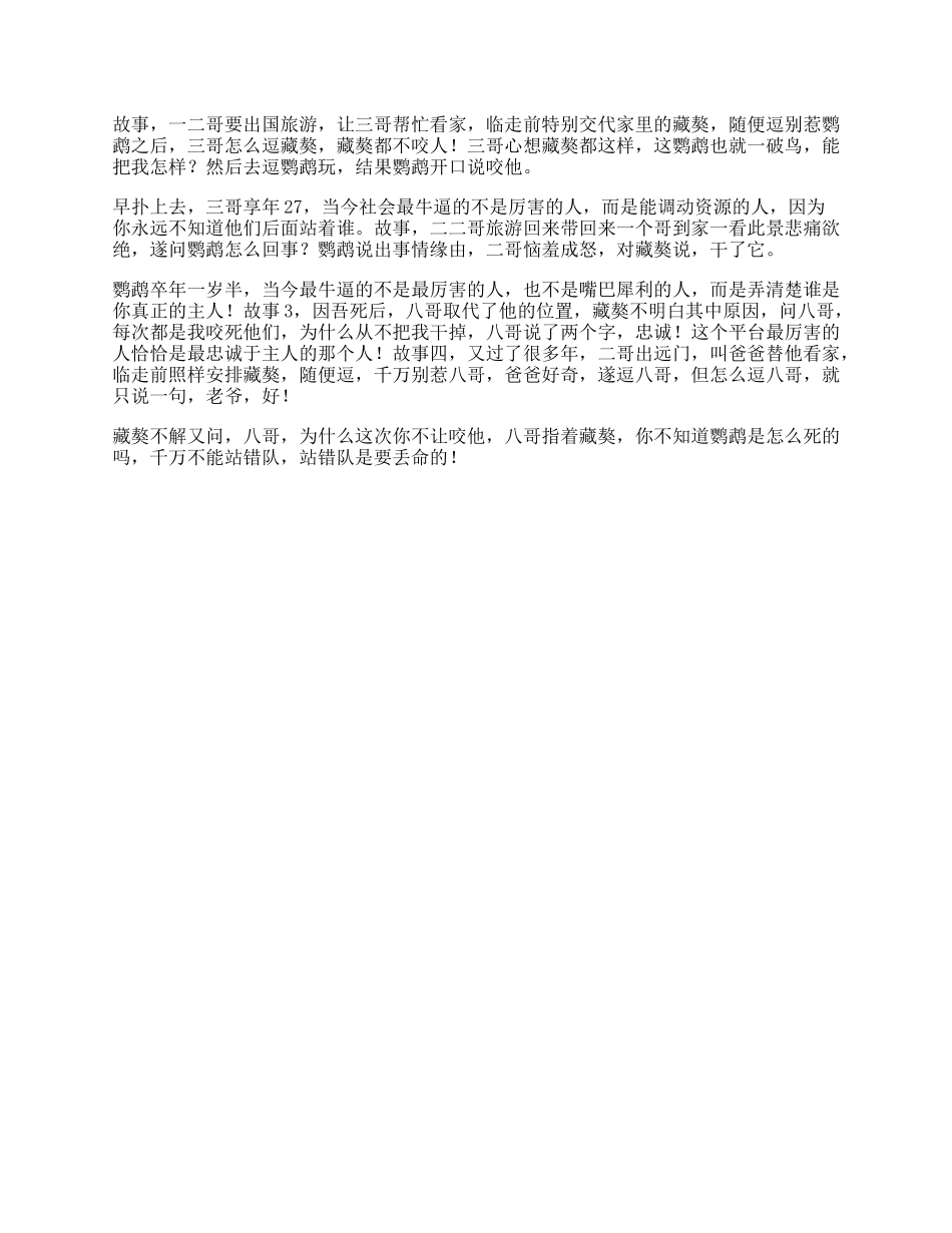 资源受益一生的小故事，据说看懂的人都有商业头脑思维社会-文库_第1页