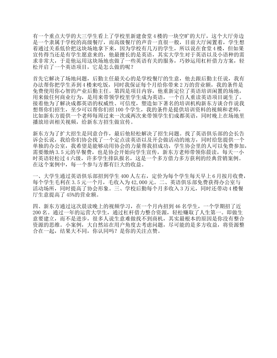 资源一个人有没有商业头脑，取决于你会不会合理资源配置和借力思维-文库_第1页