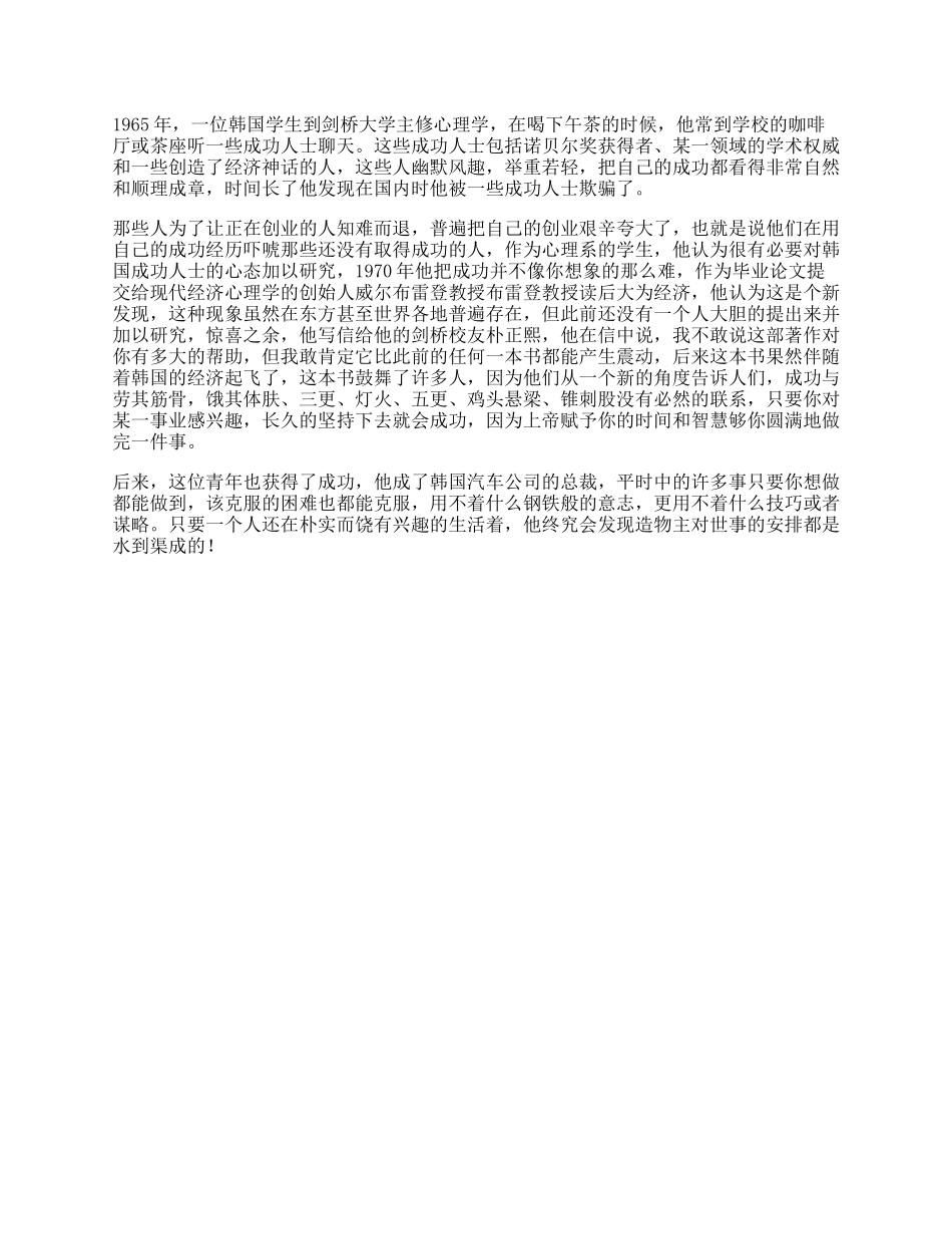 做一个成功人真的有那么难吗，归根结底是思维蒙蔽了世人思维成长-文库_第1页