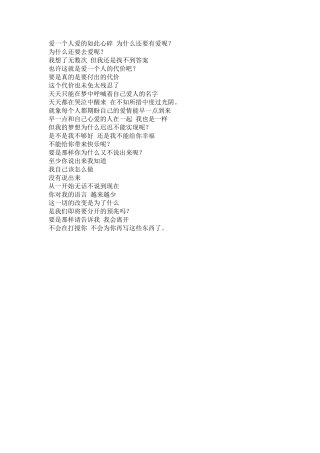 爱一个人爱的如此心碎 为什么还要有爱呢-文库