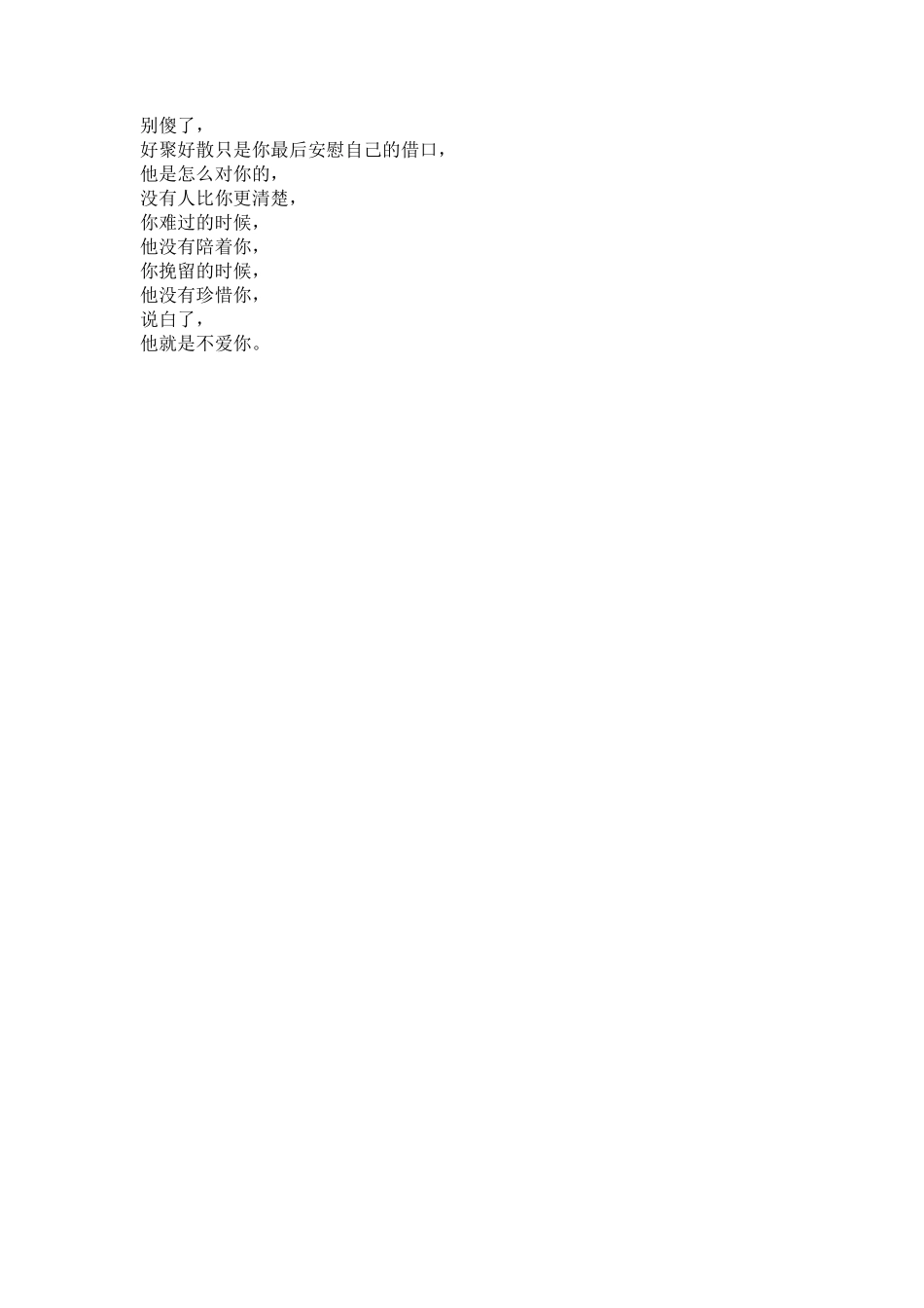 别傻了-文库_第1页