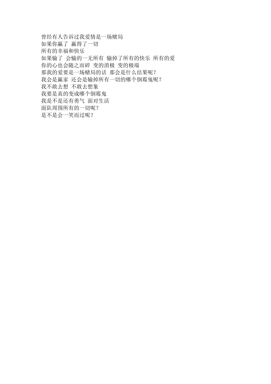 曾经有人告诉过我爱情是一场赌局-文库_第1页