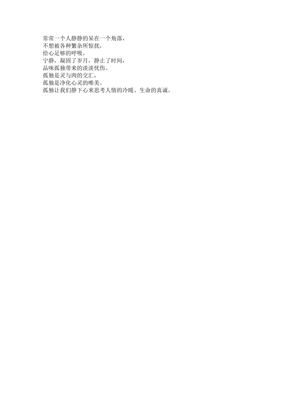 常常一个人静静的呆在一个角落-文库_第1页