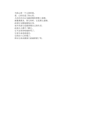 当你心疼一个人的时候-文库