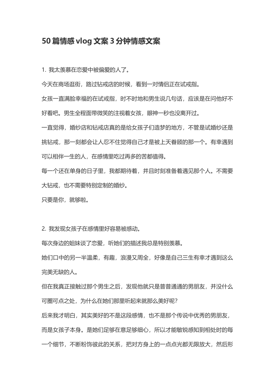 情感独白类感人vlog视频文案-50条-文库_第1页