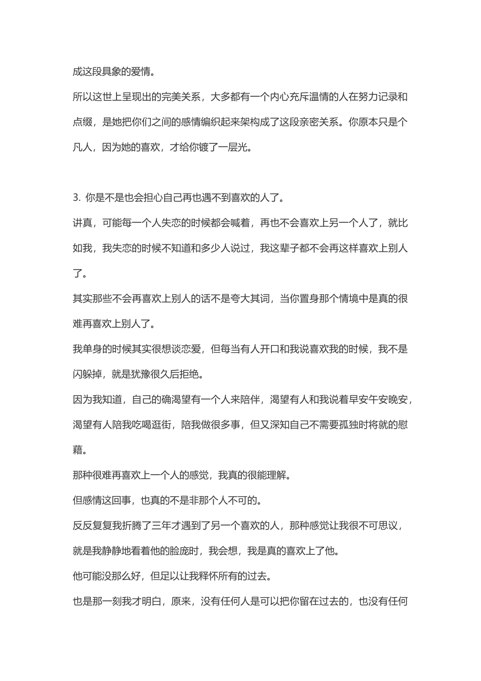 情感独白类感人vlog视频文案-50条-文库_第2页