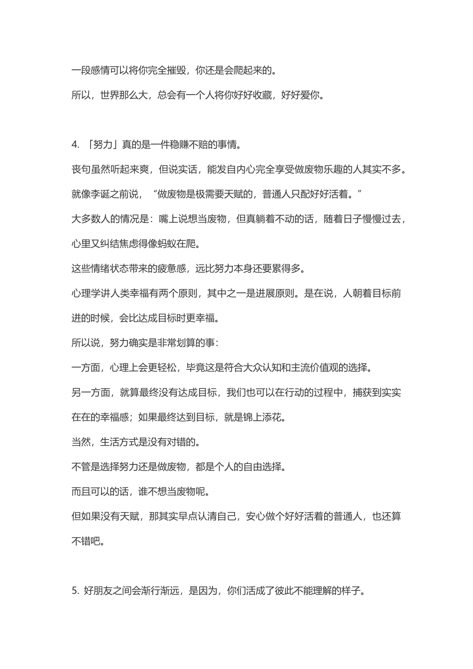 情感独白类感人vlog视频文案-50条-文库_第3页