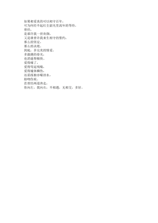 如果相爱真的可以相守百年-文库