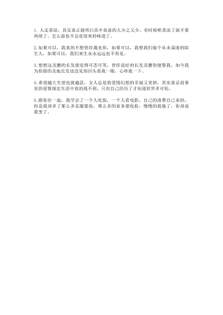 痛到心碎的短文-文库